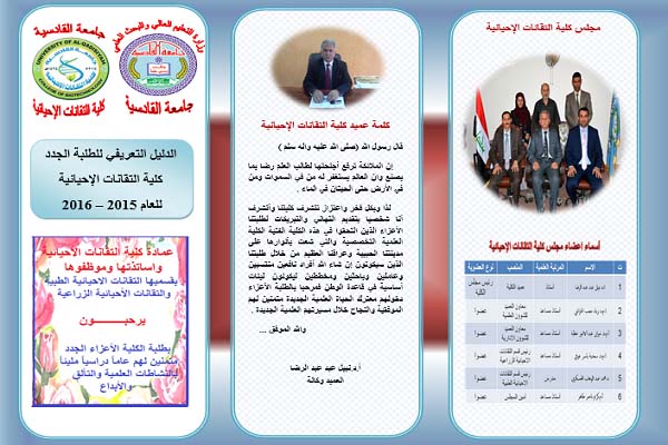 دليل كلية التقانات الاحيائية