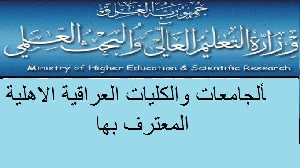 الجامعات الاهلية1