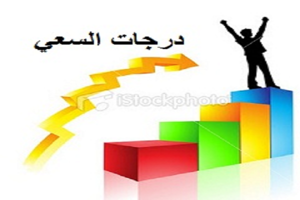 السعي
