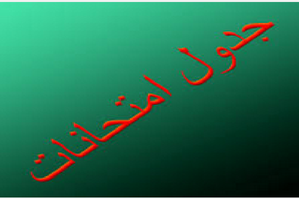 جدول